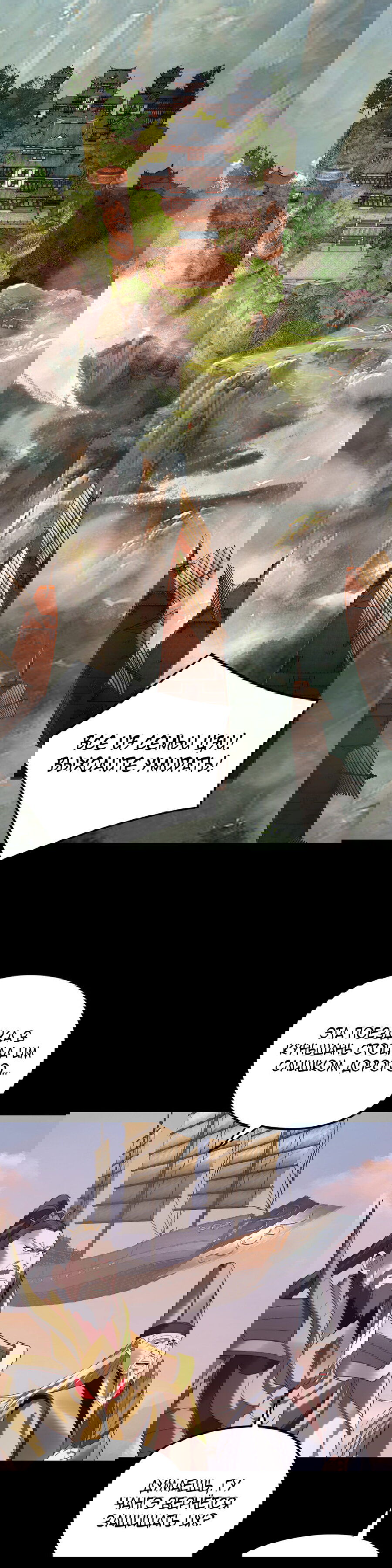 Манга Моя судьба злодея - Глава 279 Страница 2