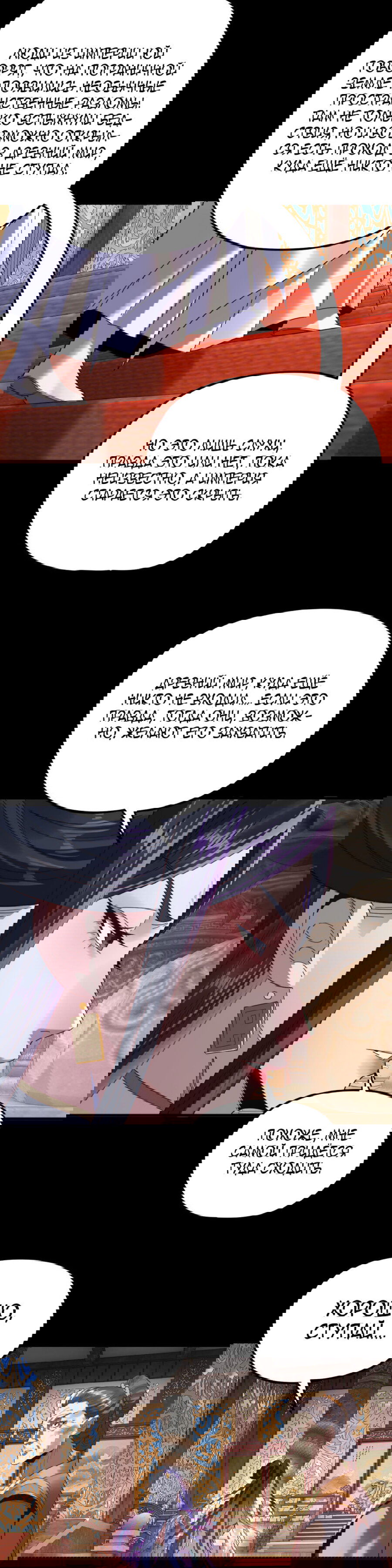 Манга Моя судьба злодея - Глава 279 Страница 17