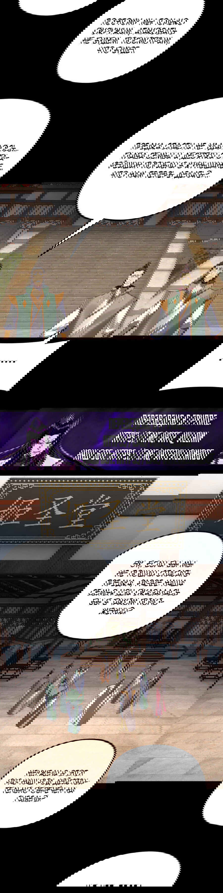 Манга Моя судьба злодея - Глава 279 Страница 3