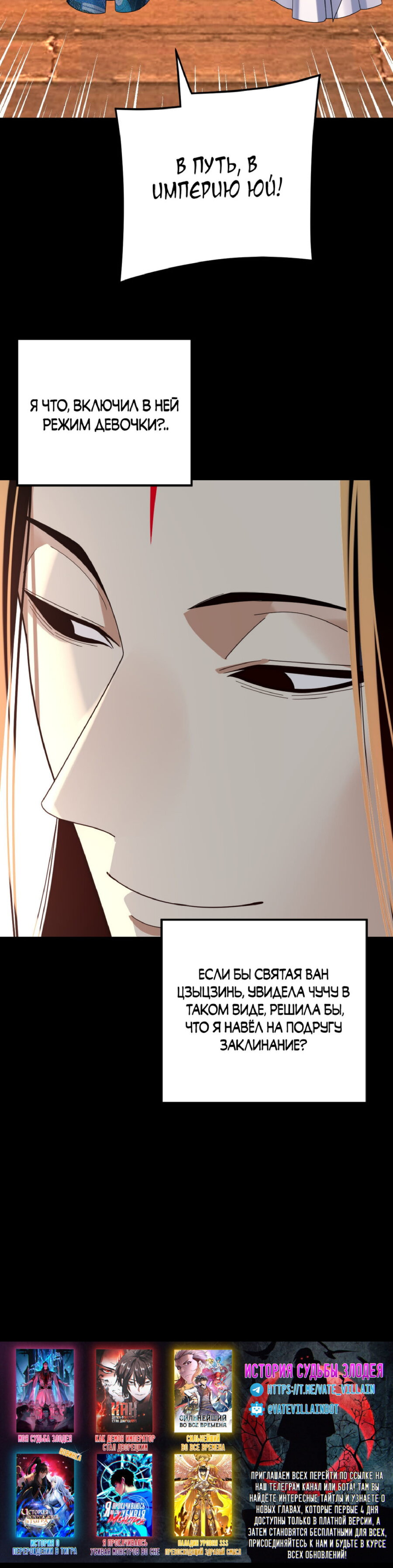 Манга Моя судьба злодея - Глава 279 Страница 27