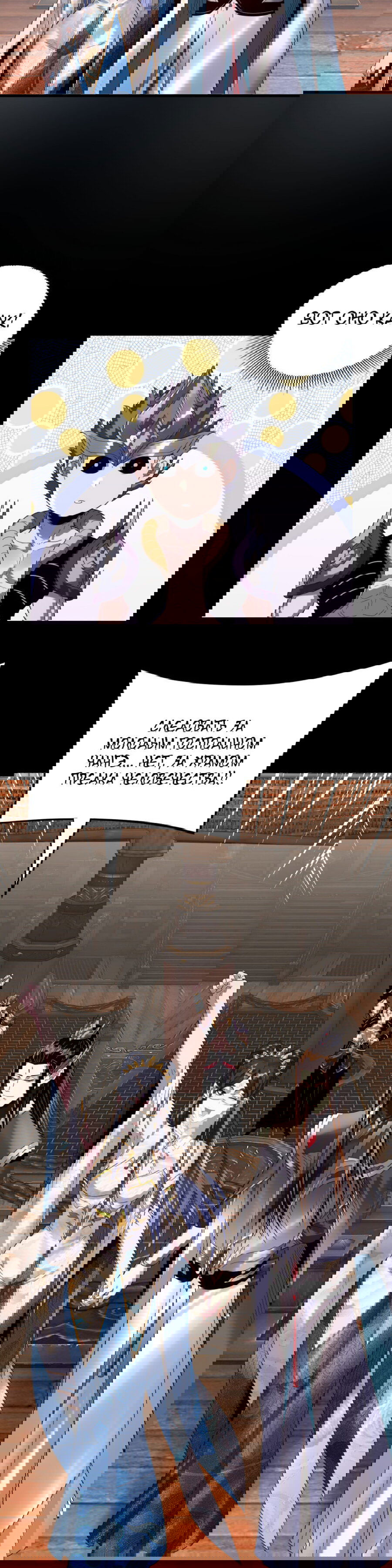 Манга Моя судьба злодея - Глава 279 Страница 26