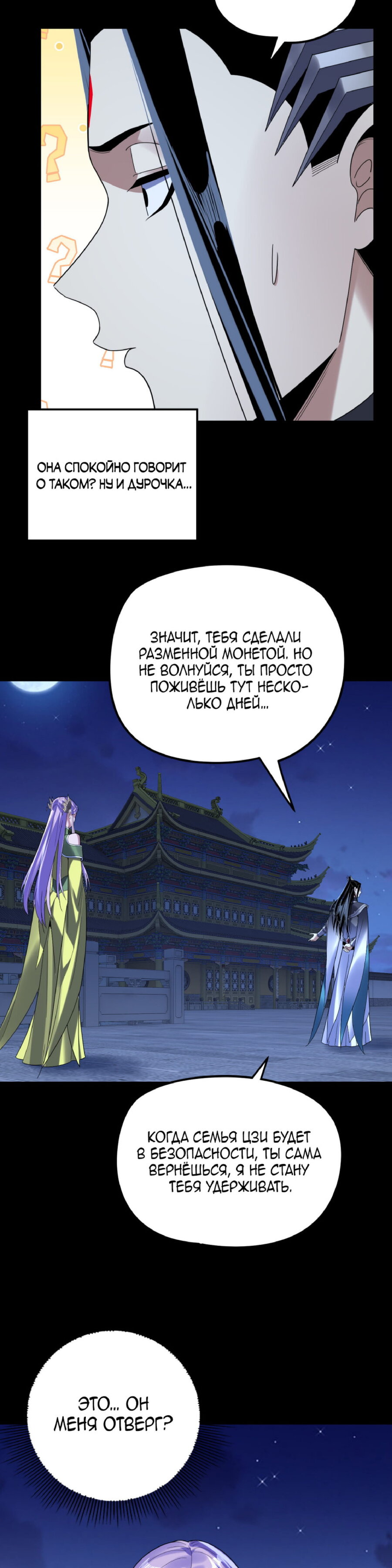 Манга Моя судьба злодея - Глава 279 Страница 14