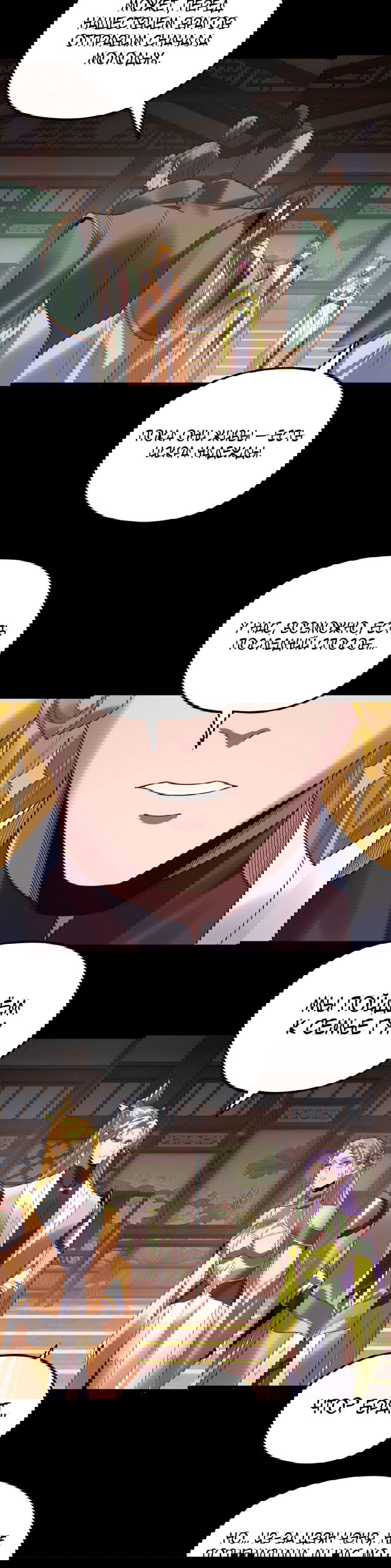 Манга Моя судьба злодея - Глава 279 Страница 4