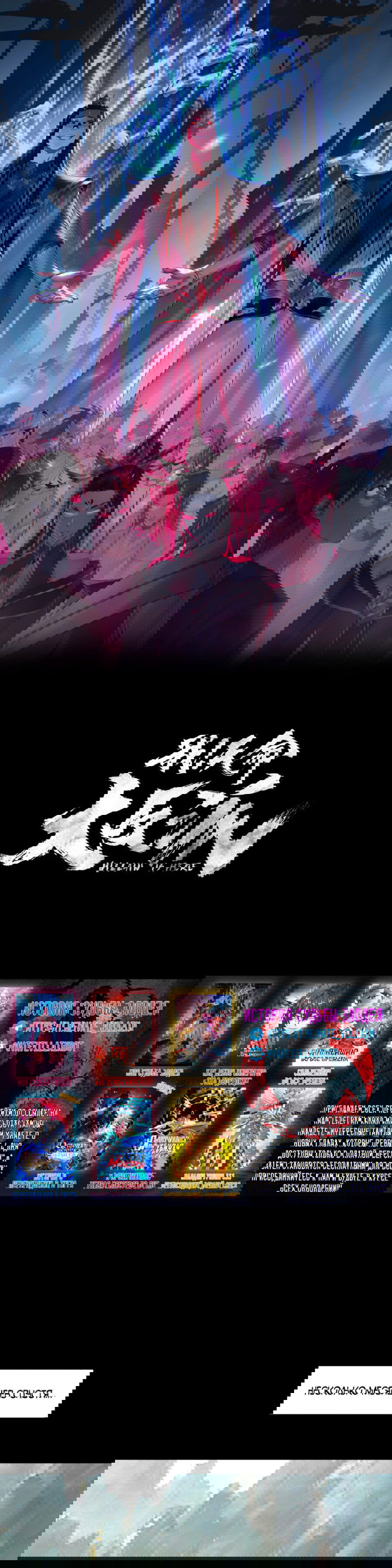 Манга Моя судьба злодея - Глава 279 Страница 1