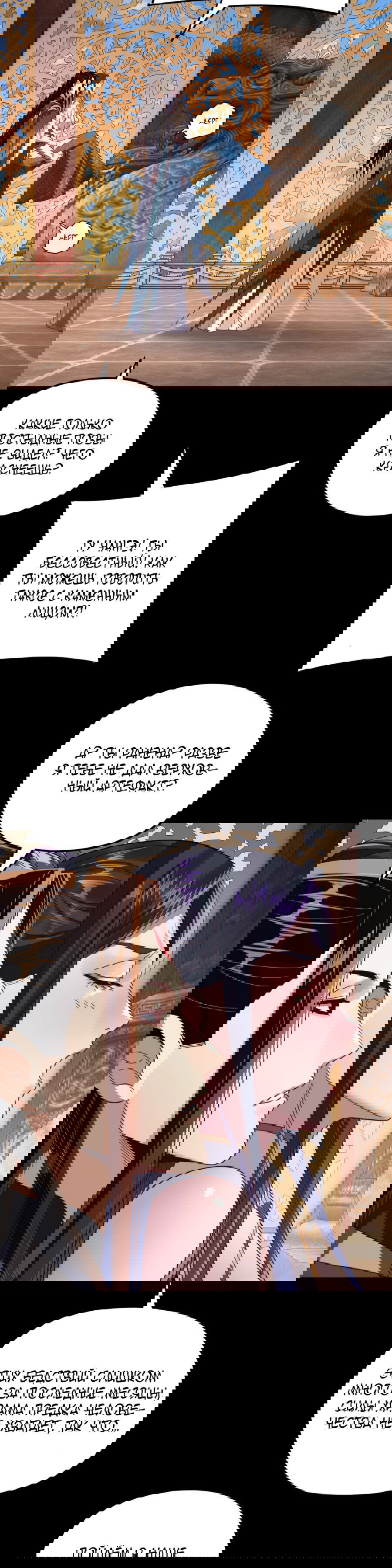 Манга Моя судьба злодея - Глава 279 Страница 20