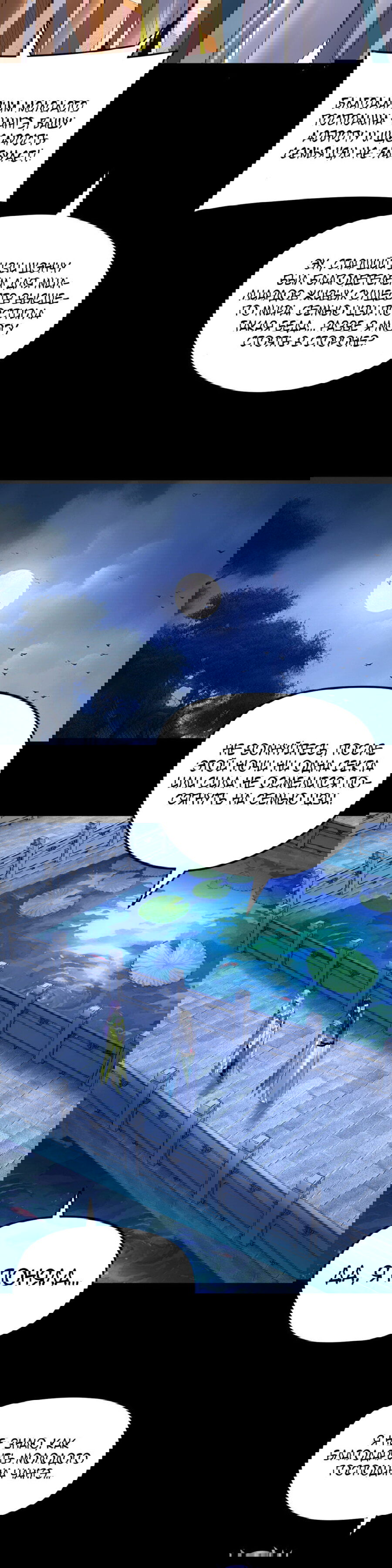 Манга Моя судьба злодея - Глава 279 Страница 11