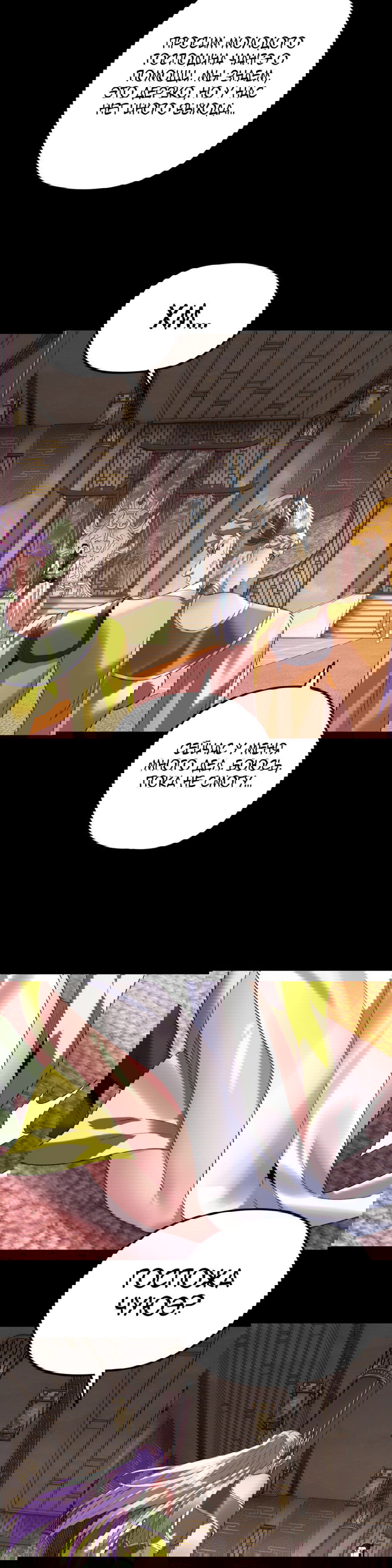 Манга Моя судьба злодея - Глава 279 Страница 8