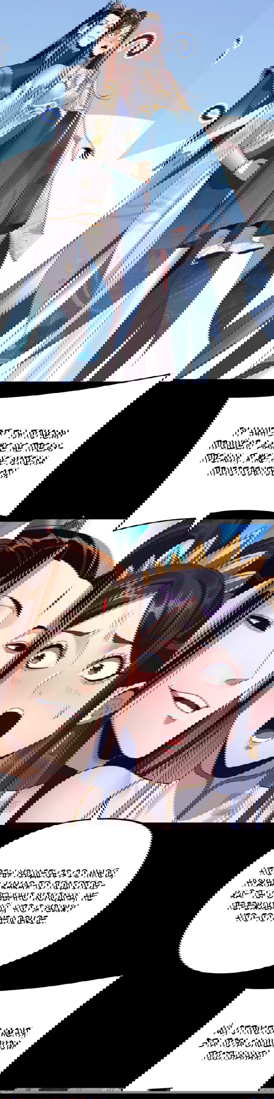 Манга Моя судьба злодея - Глава 279 Страница 19