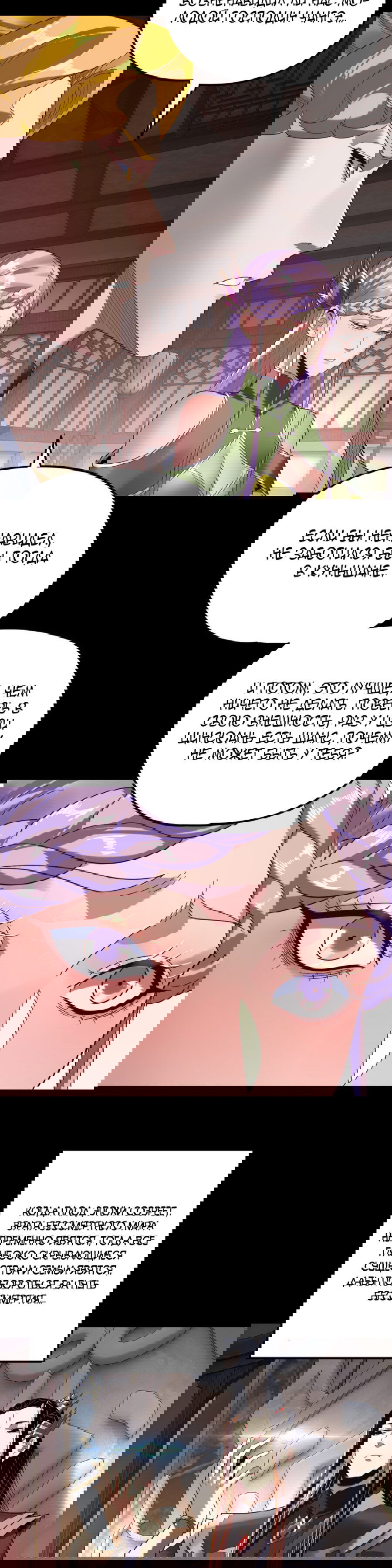 Манга Моя судьба злодея - Глава 279 Страница 5