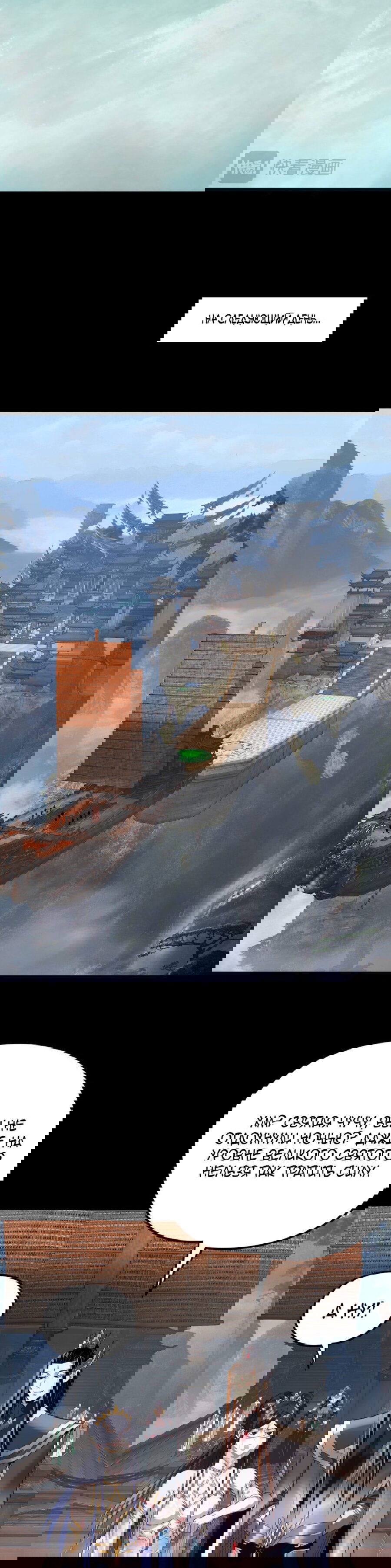 Манга Моя судьба злодея - Глава 279 Страница 25