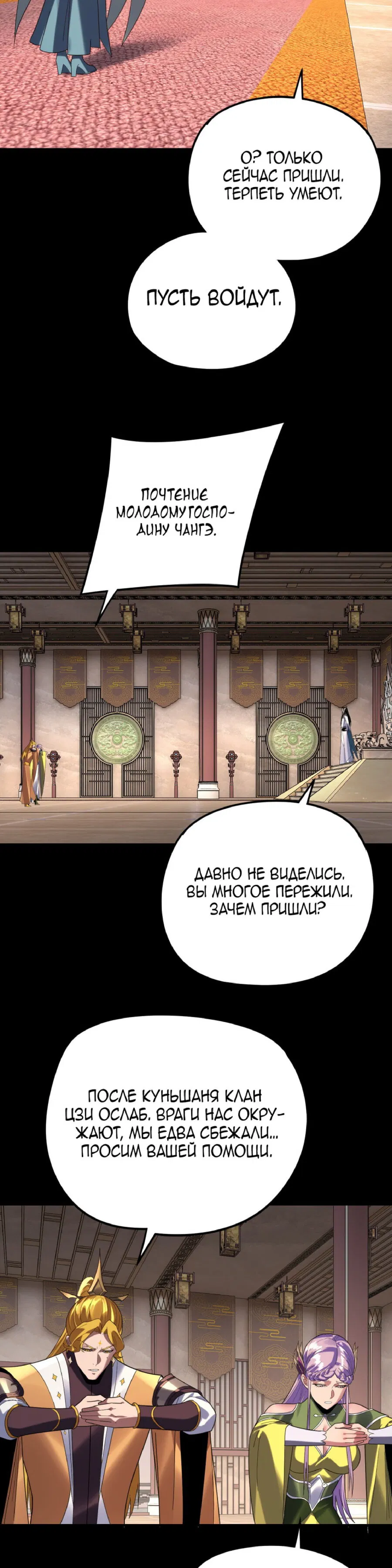 Манга Моя судьба злодея - Глава 279 Страница 7