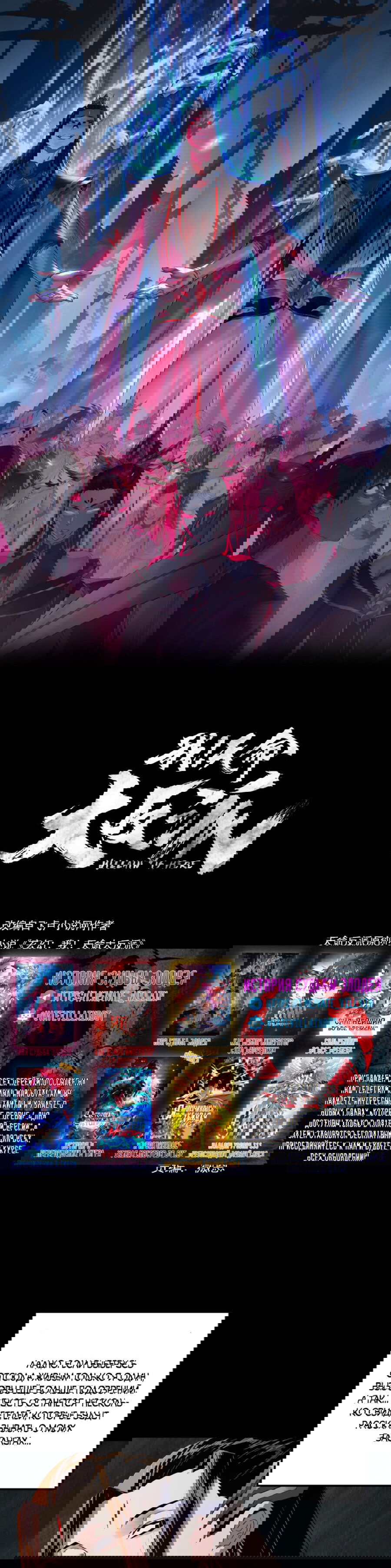 Манга Моя судьба злодея - Глава 278 Страница 1