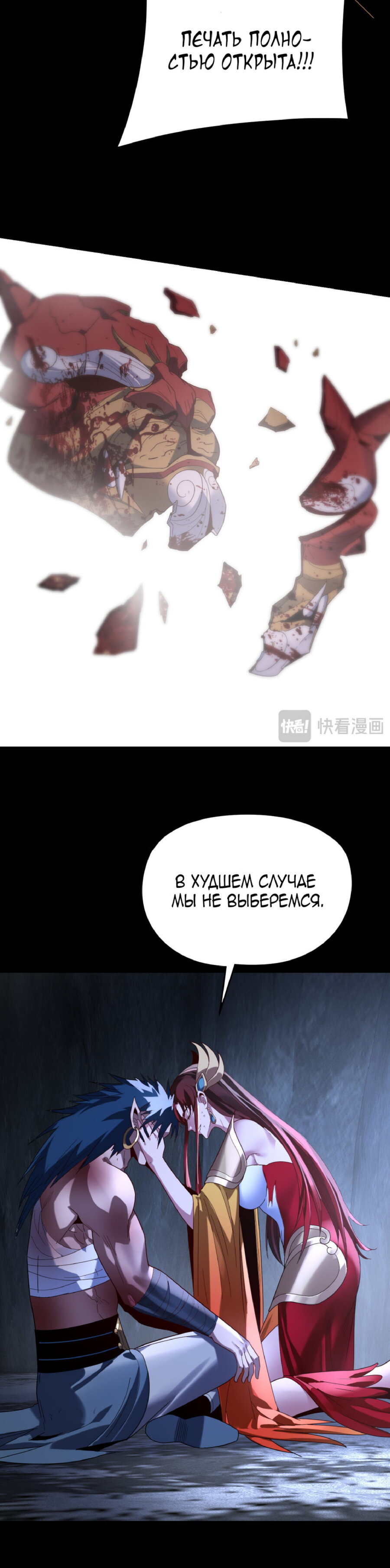 Манга Моя судьба злодея - Глава 278 Страница 10