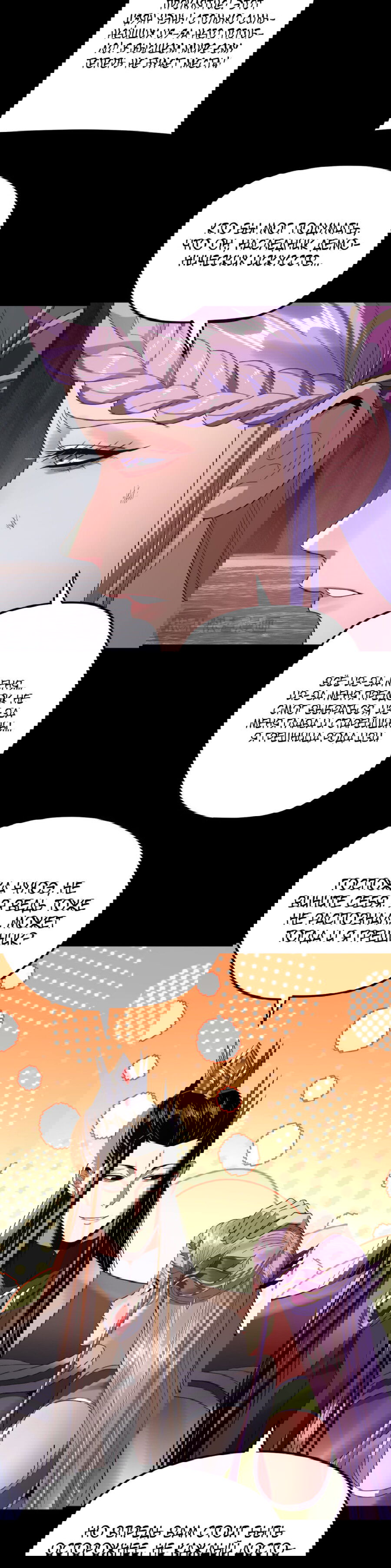 Манга Моя судьба злодея - Глава 278 Страница 4