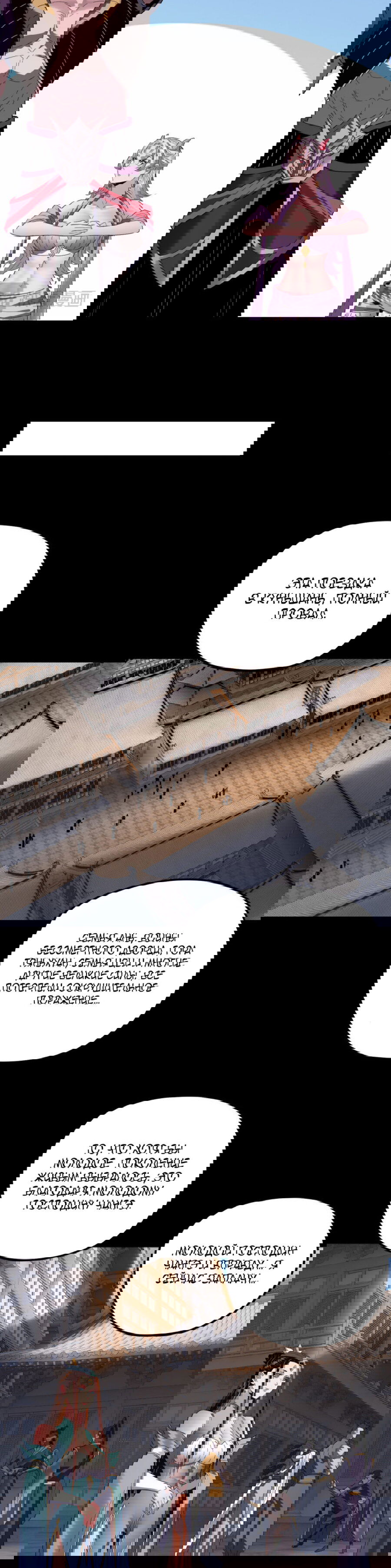 Манга Моя судьба злодея - Глава 278 Страница 17