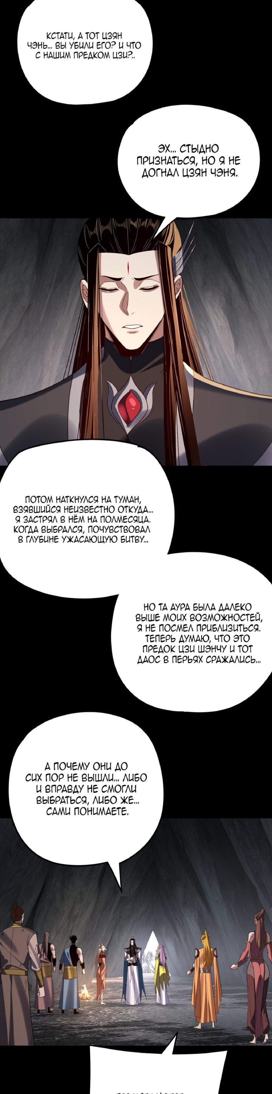 Манга Моя судьба злодея - Глава 278 Страница 3