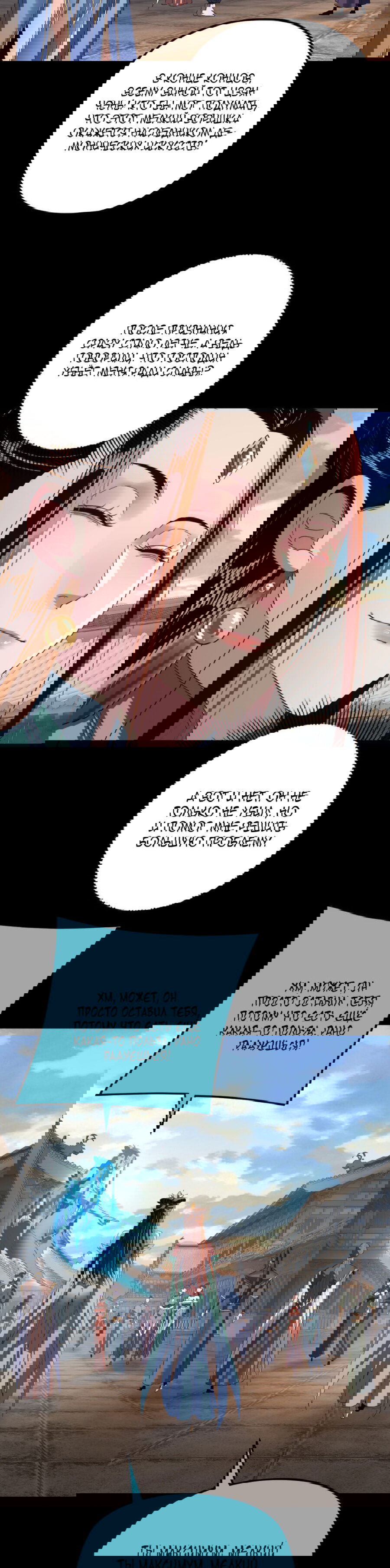 Манга Моя судьба злодея - Глава 278 Страница 18