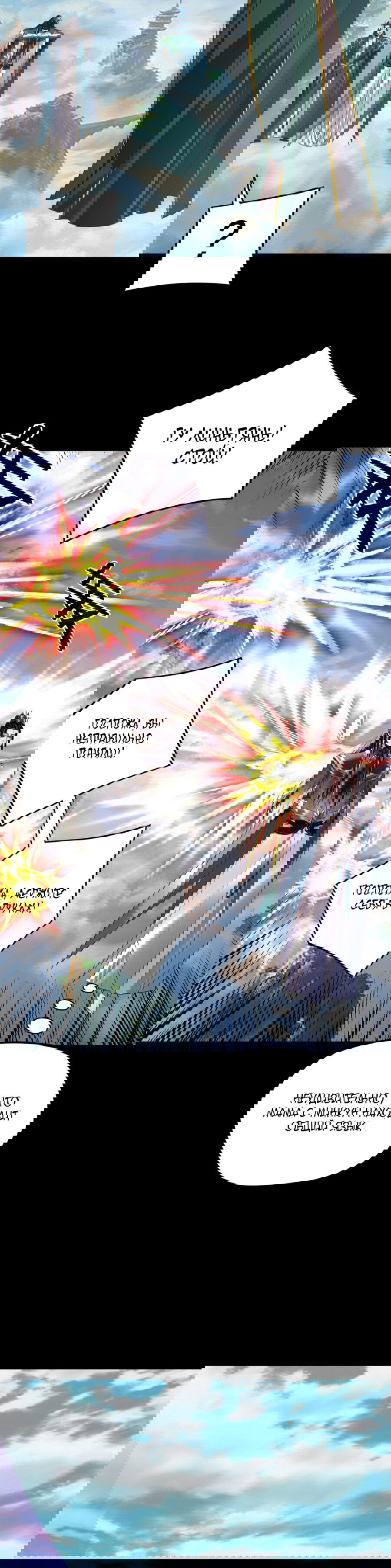 Манга Моя судьба злодея - Глава 278 Страница 21