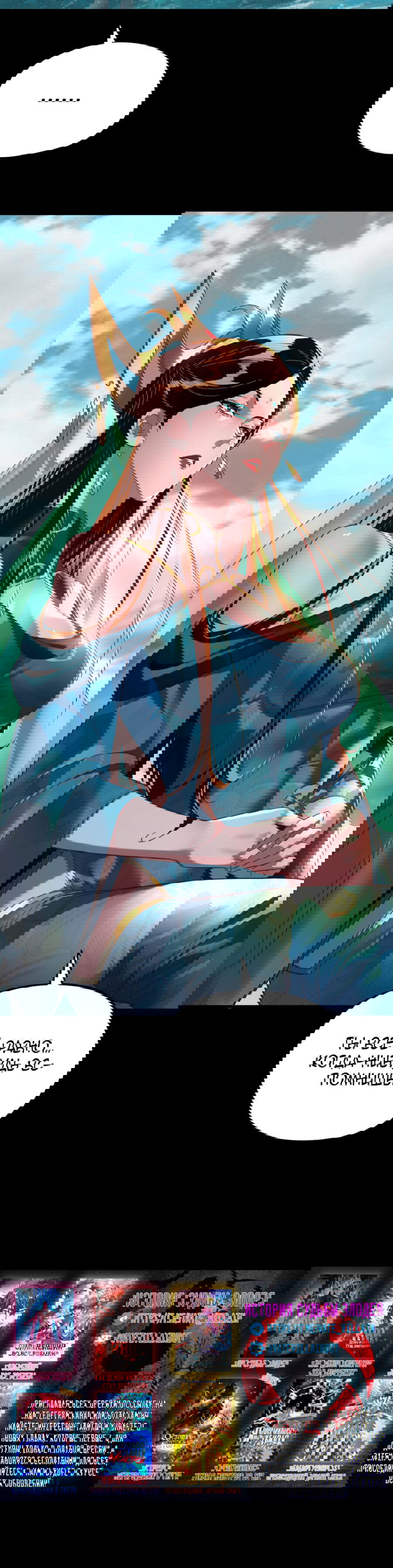 Манга Моя судьба злодея - Глава 278 Страница 27