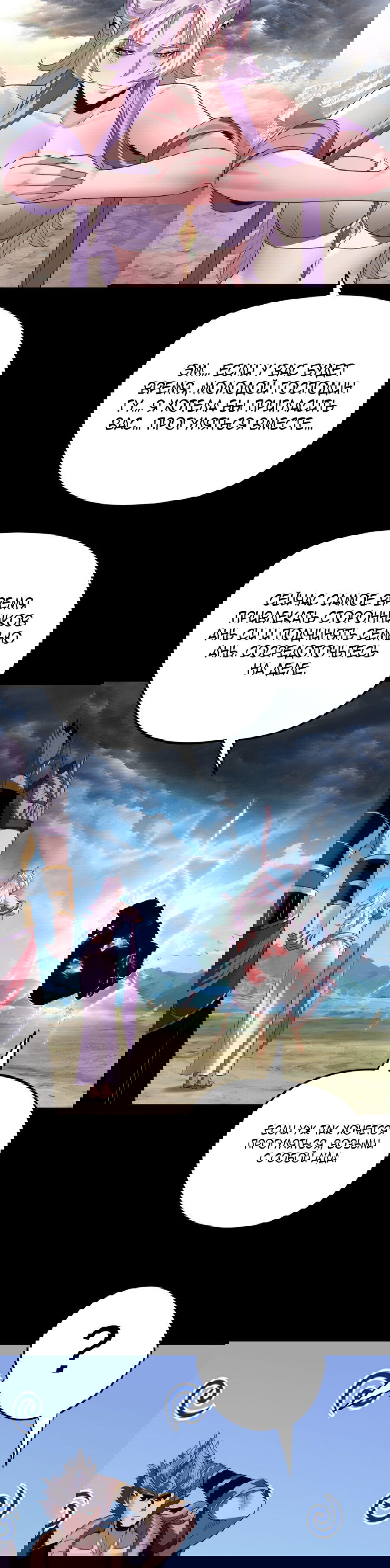 Манга Моя судьба злодея - Глава 278 Страница 16