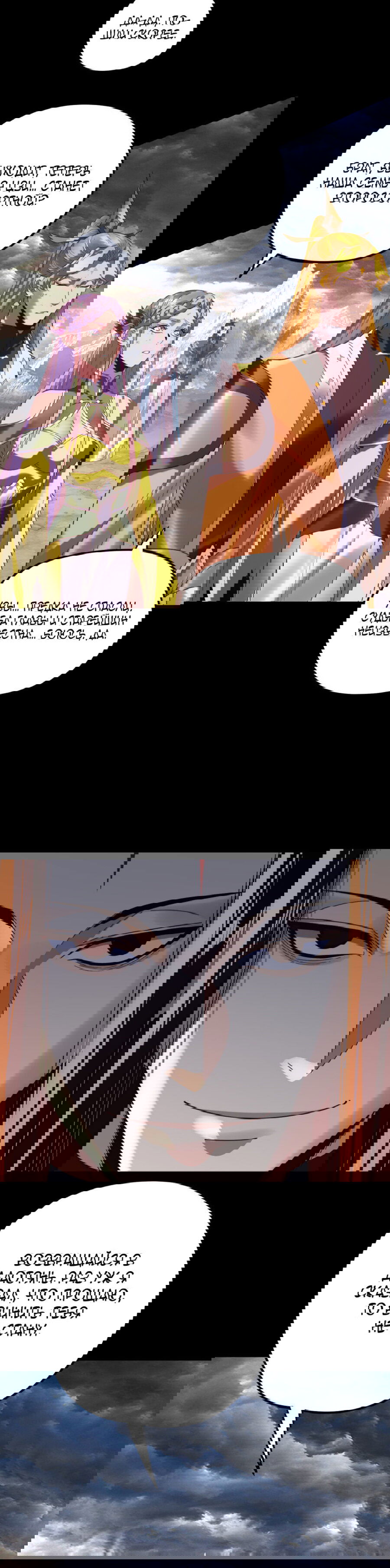 Манга Моя судьба злодея - Глава 278 Страница 13