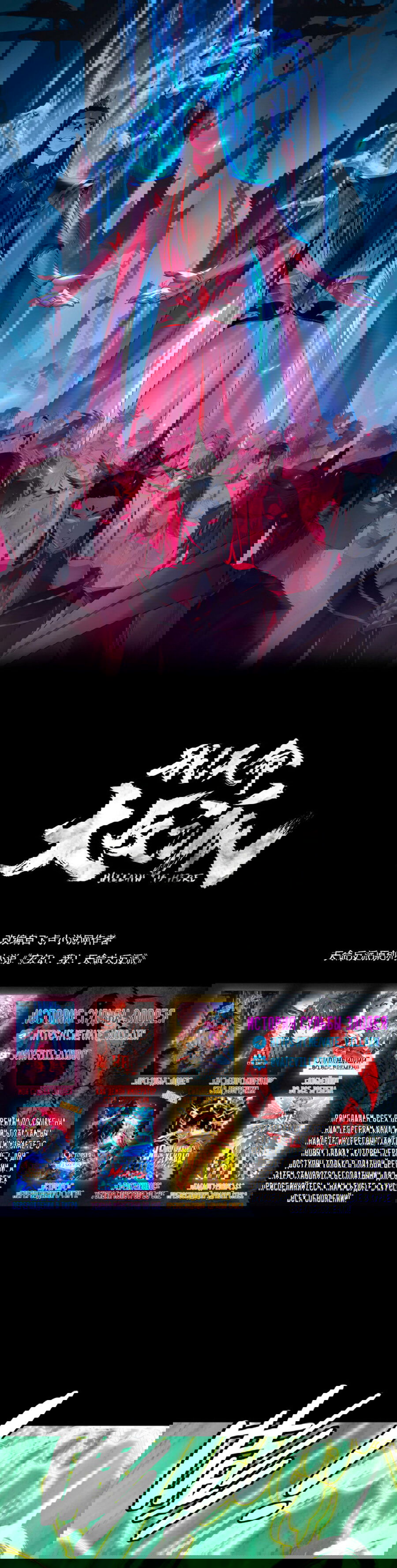 Манга Моя судьба злодея - Глава 277 Страница 1