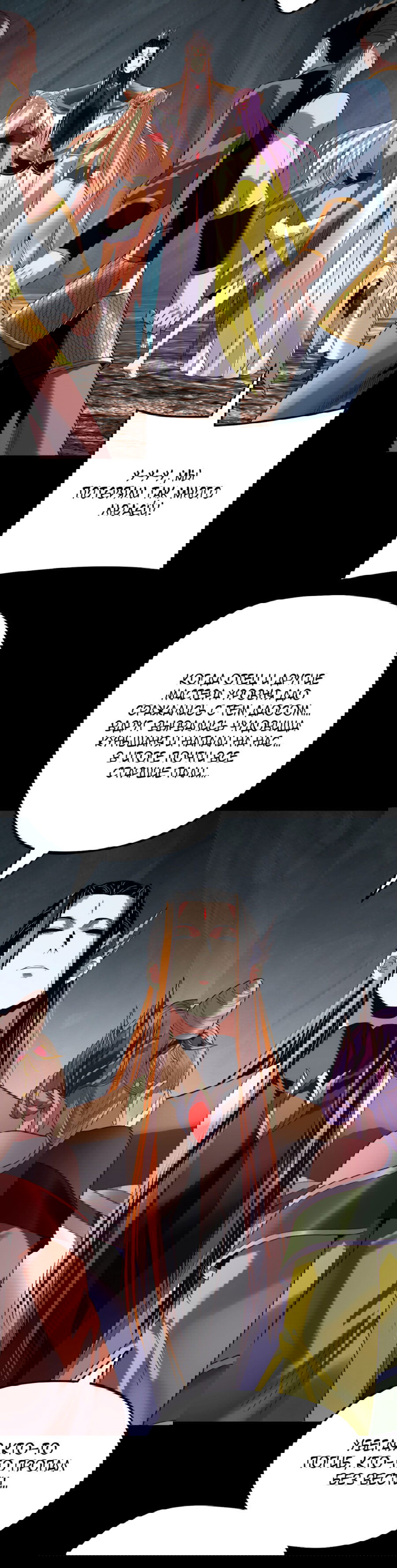 Манга Моя судьба злодея - Глава 277 Страница 26