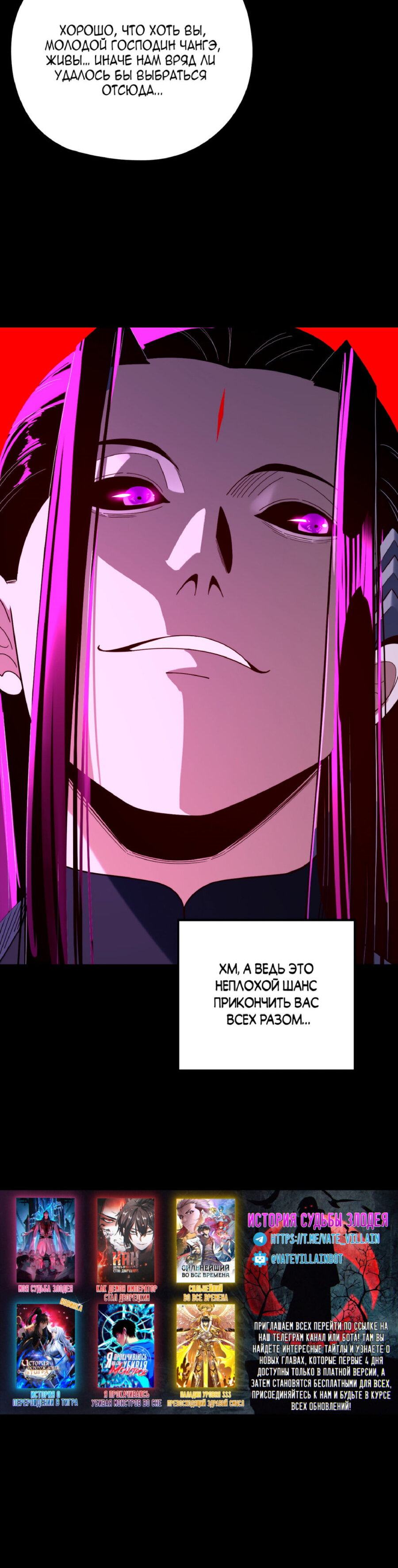 Манга Моя судьба злодея - Глава 277 Страница 27