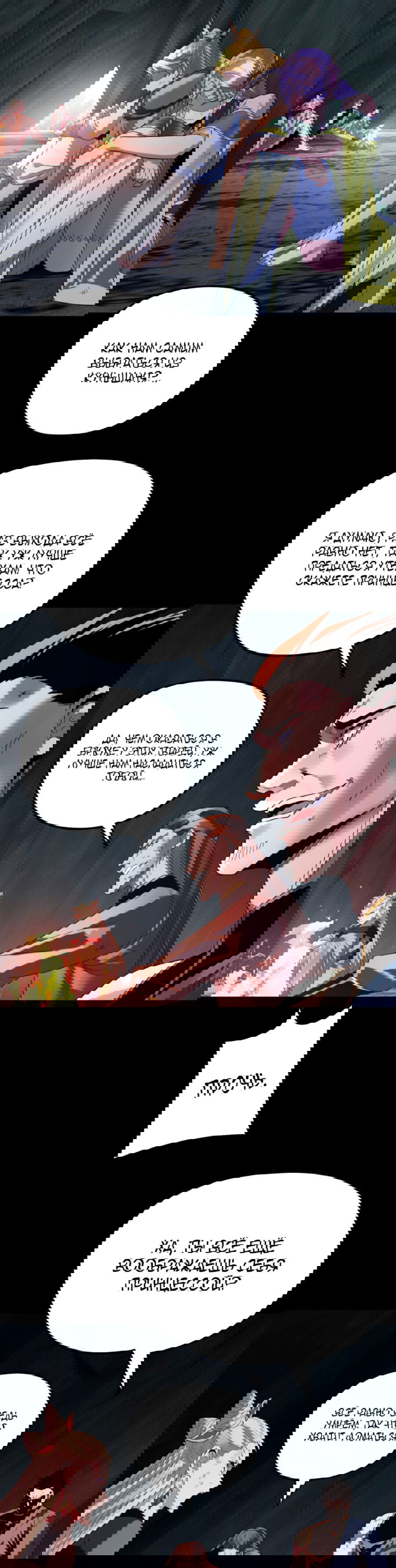 Манга Моя судьба злодея - Глава 277 Страница 22