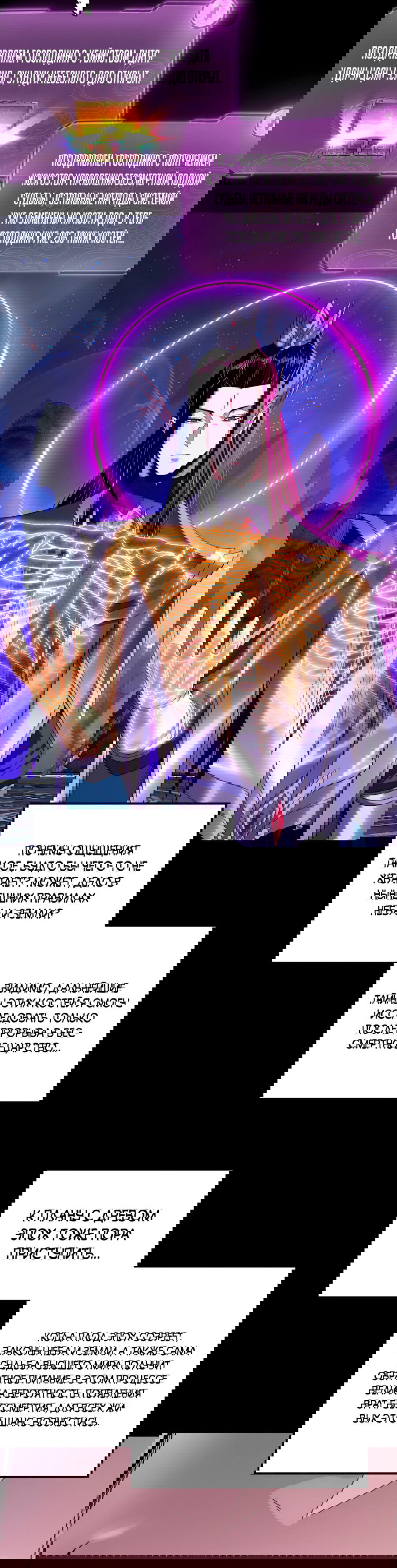 Манга Моя судьба злодея - Глава 277 Страница 18