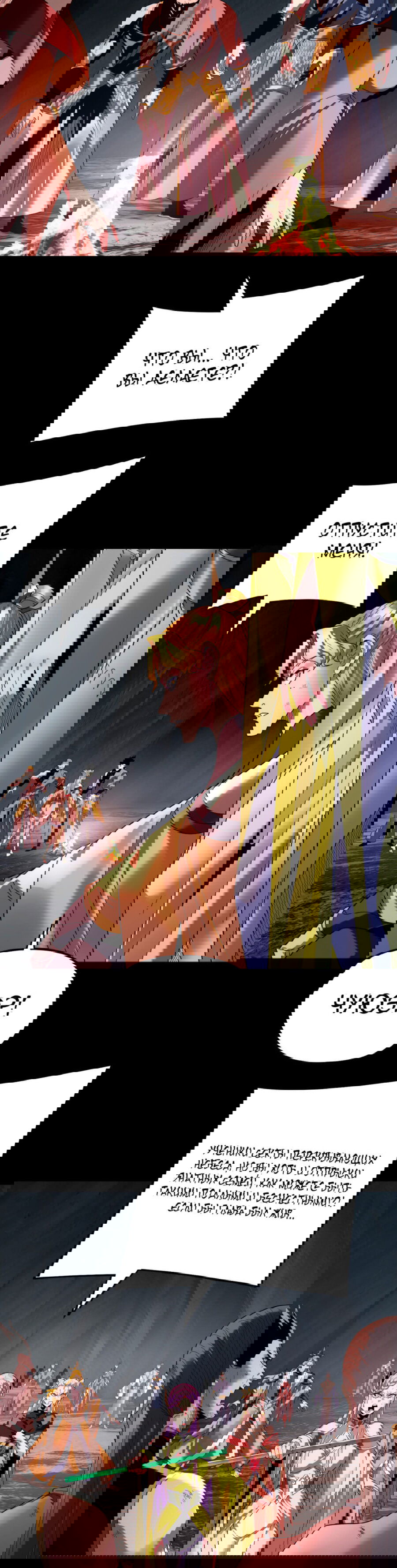 Манга Моя судьба злодея - Глава 277 Страница 23