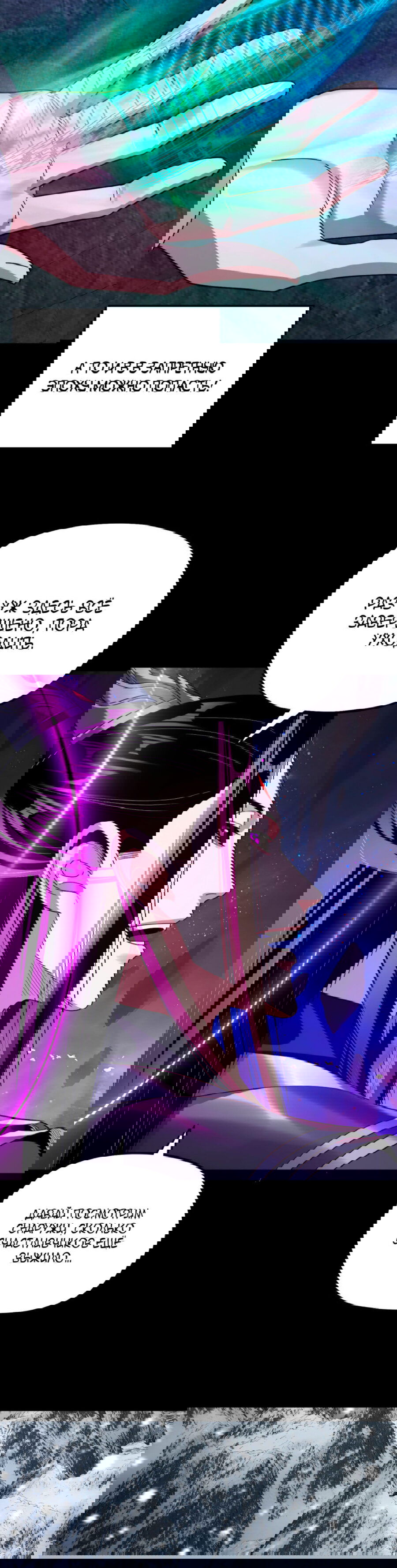 Манга Моя судьба злодея - Глава 277 Страница 20