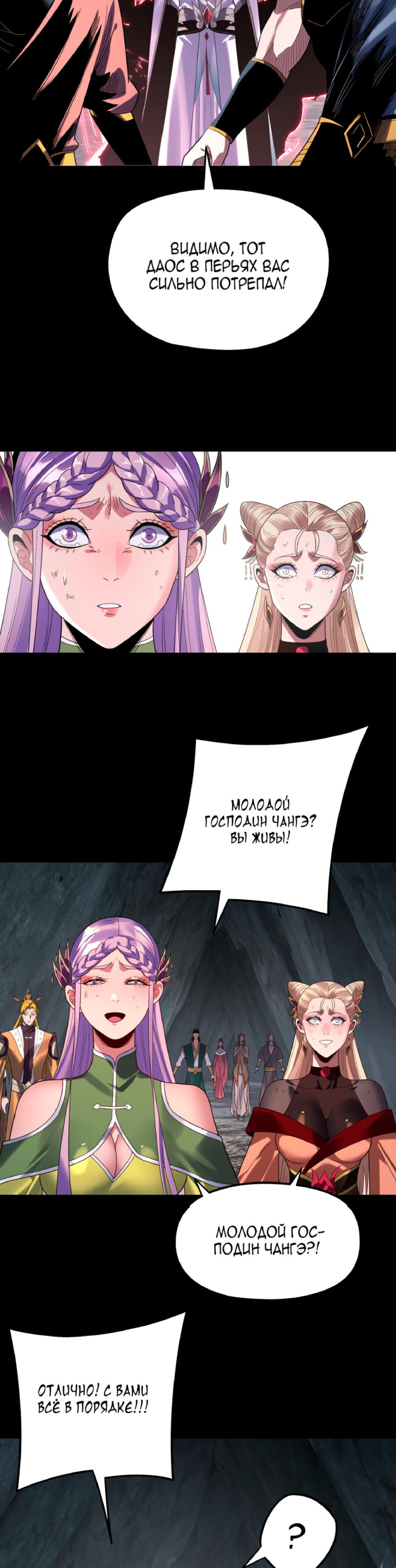 Манга Моя судьба злодея - Глава 277 Страница 25