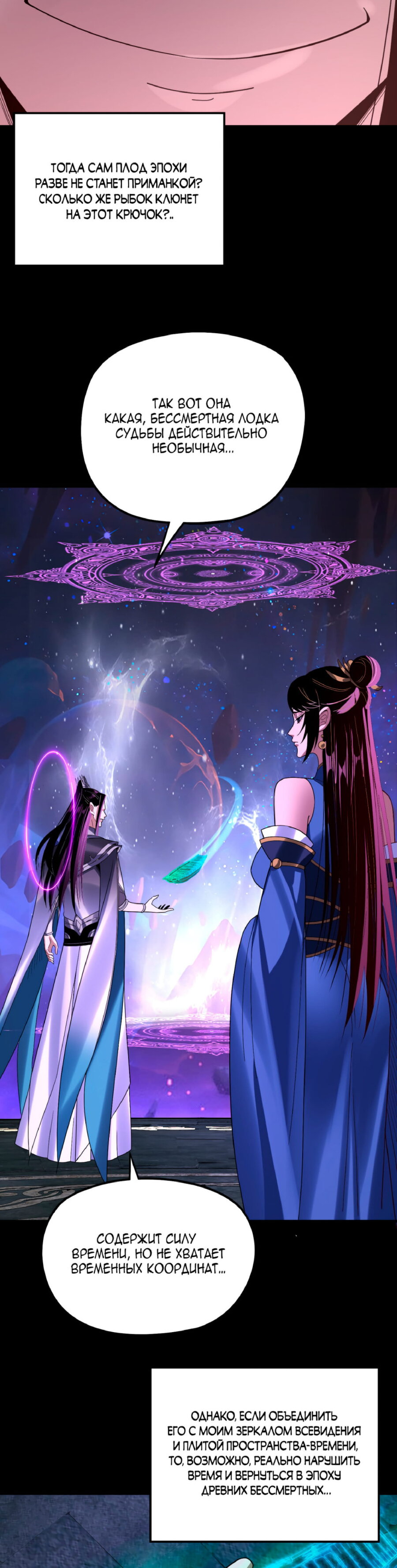 Манга Моя судьба злодея - Глава 277 Страница 19