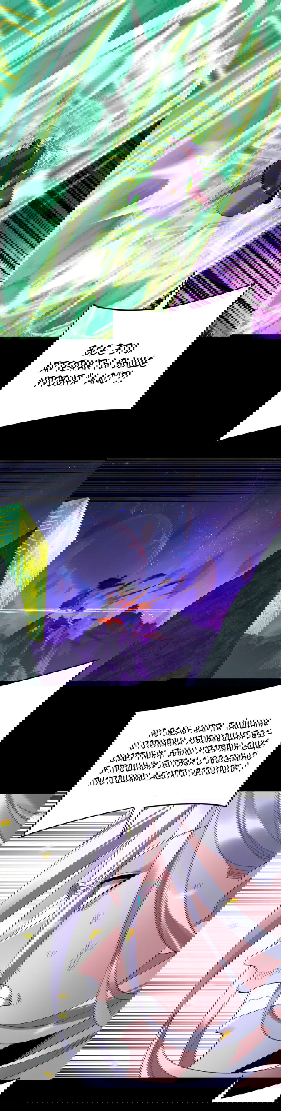 Манга Моя судьба злодея - Глава 277 Страница 2