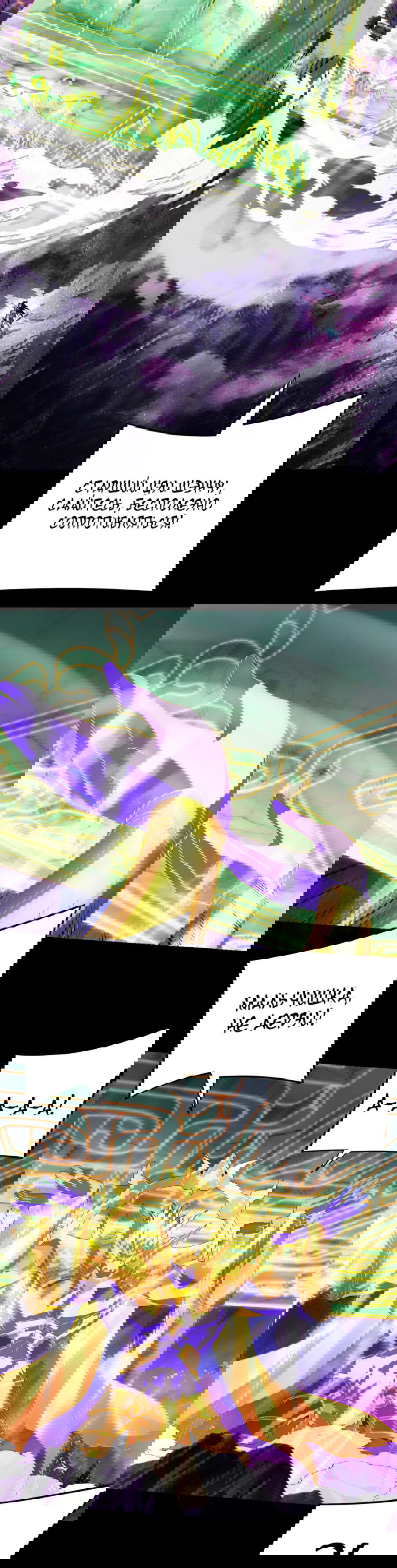 Манга Моя судьба злодея - Глава 277 Страница 6