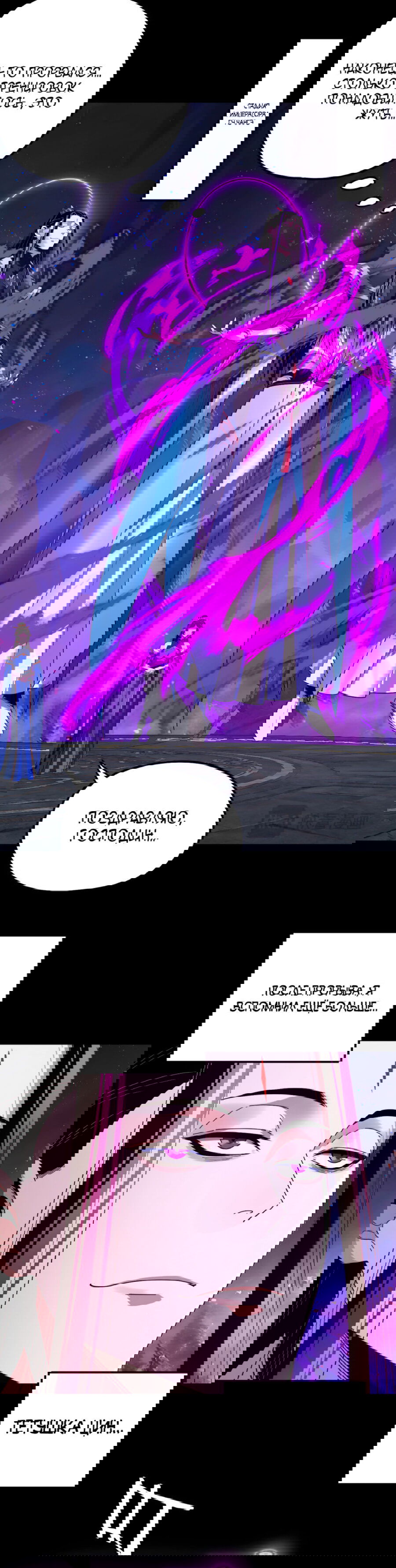 Манга Моя судьба злодея - Глава 277 Страница 17