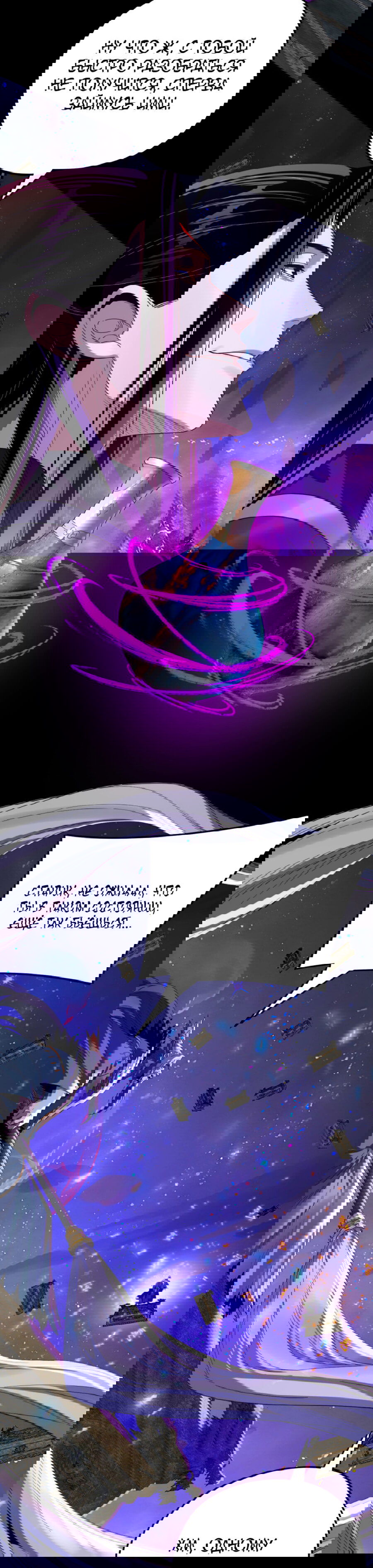 Манга Моя судьба злодея - Глава 276 Страница 21