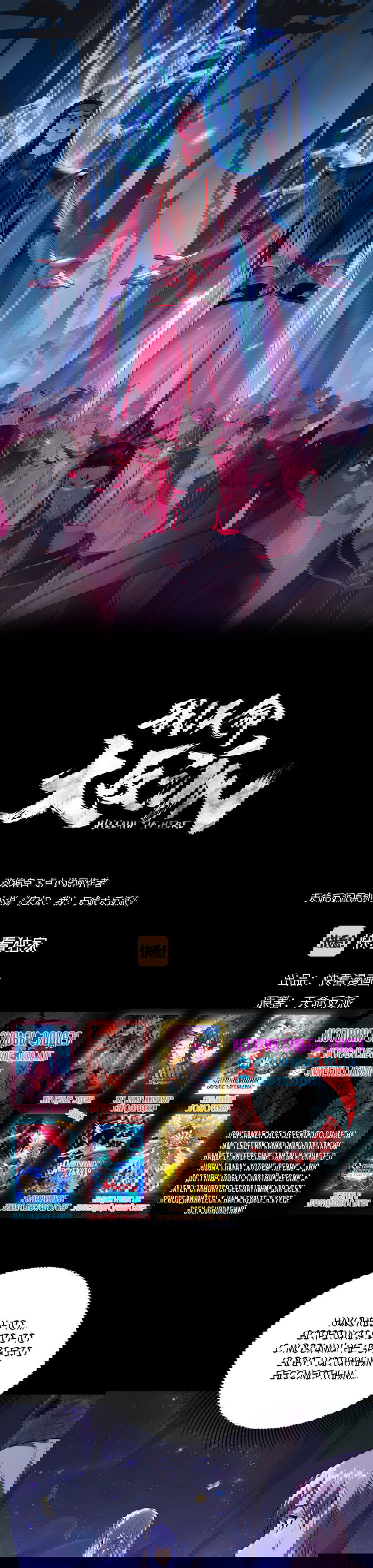 Манга Моя судьба злодея - Глава 276 Страница 1