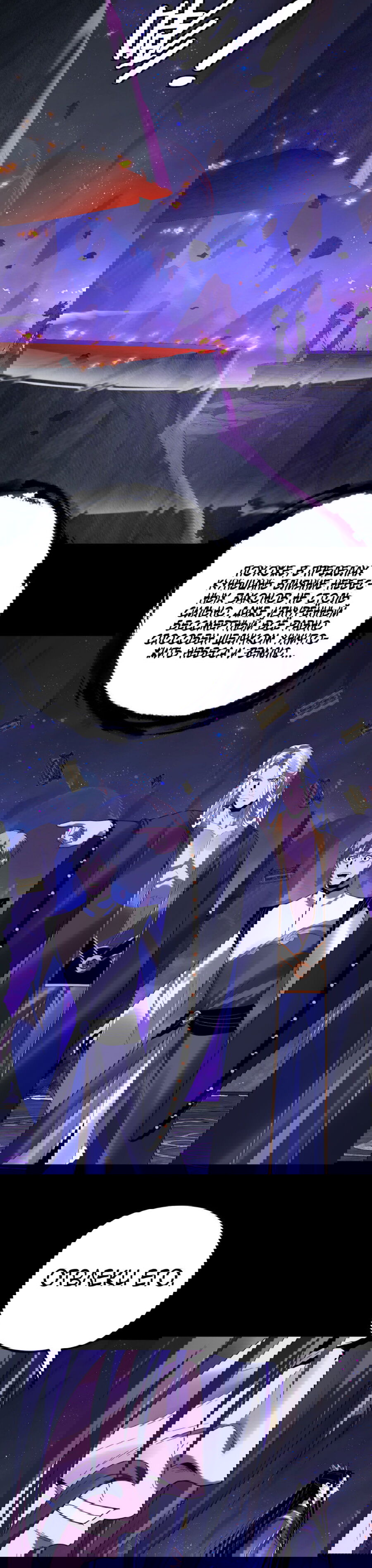 Манга Моя судьба злодея - Глава 276 Страница 8