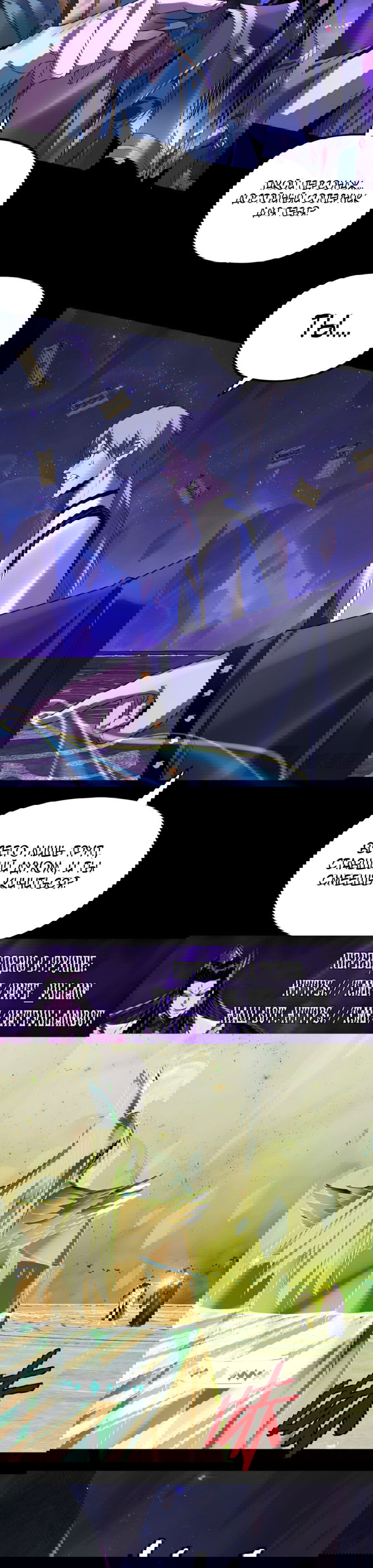 Манга Моя судьба злодея - Глава 276 Страница 7