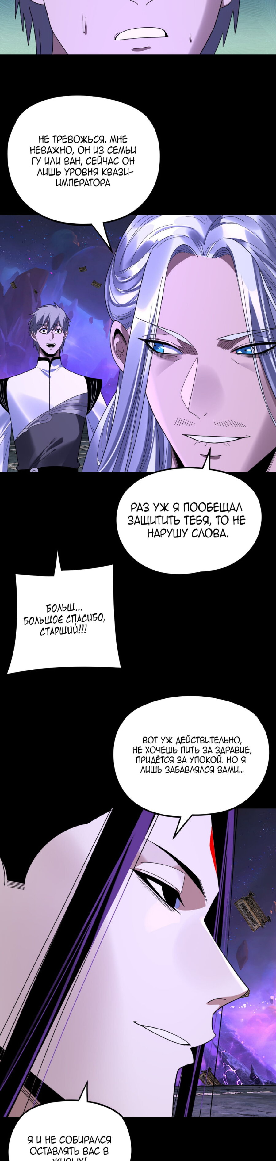 Манга Моя судьба злодея - Глава 276 Страница 3