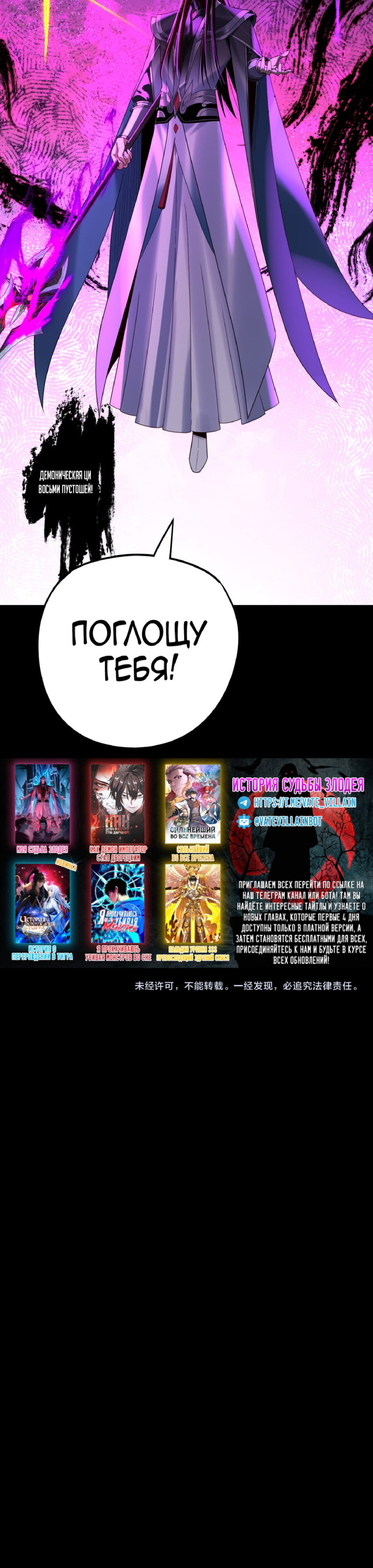 Манга Моя судьба злодея - Глава 276 Страница 26