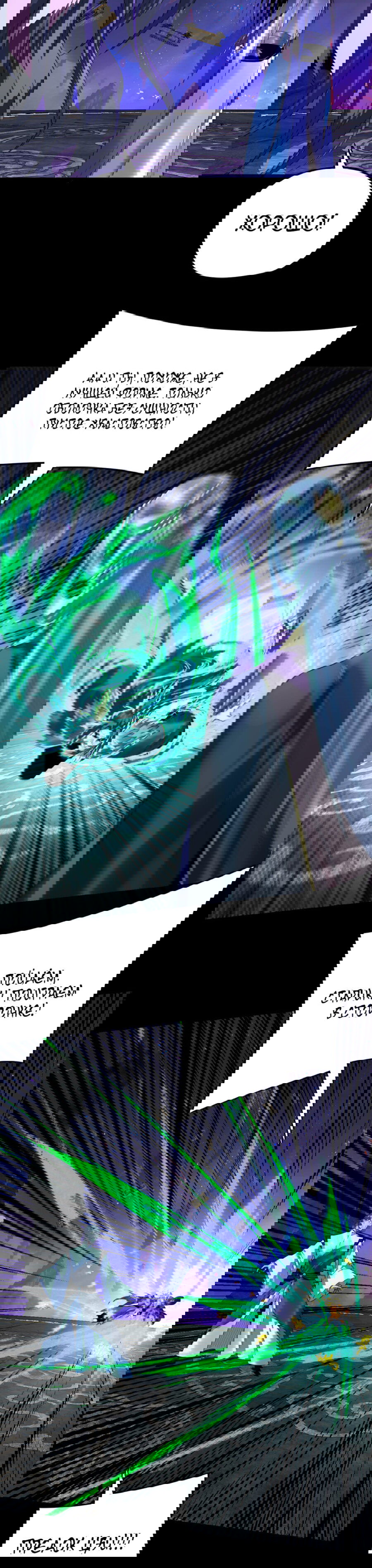 Манга Моя судьба злодея - Глава 276 Страница 9