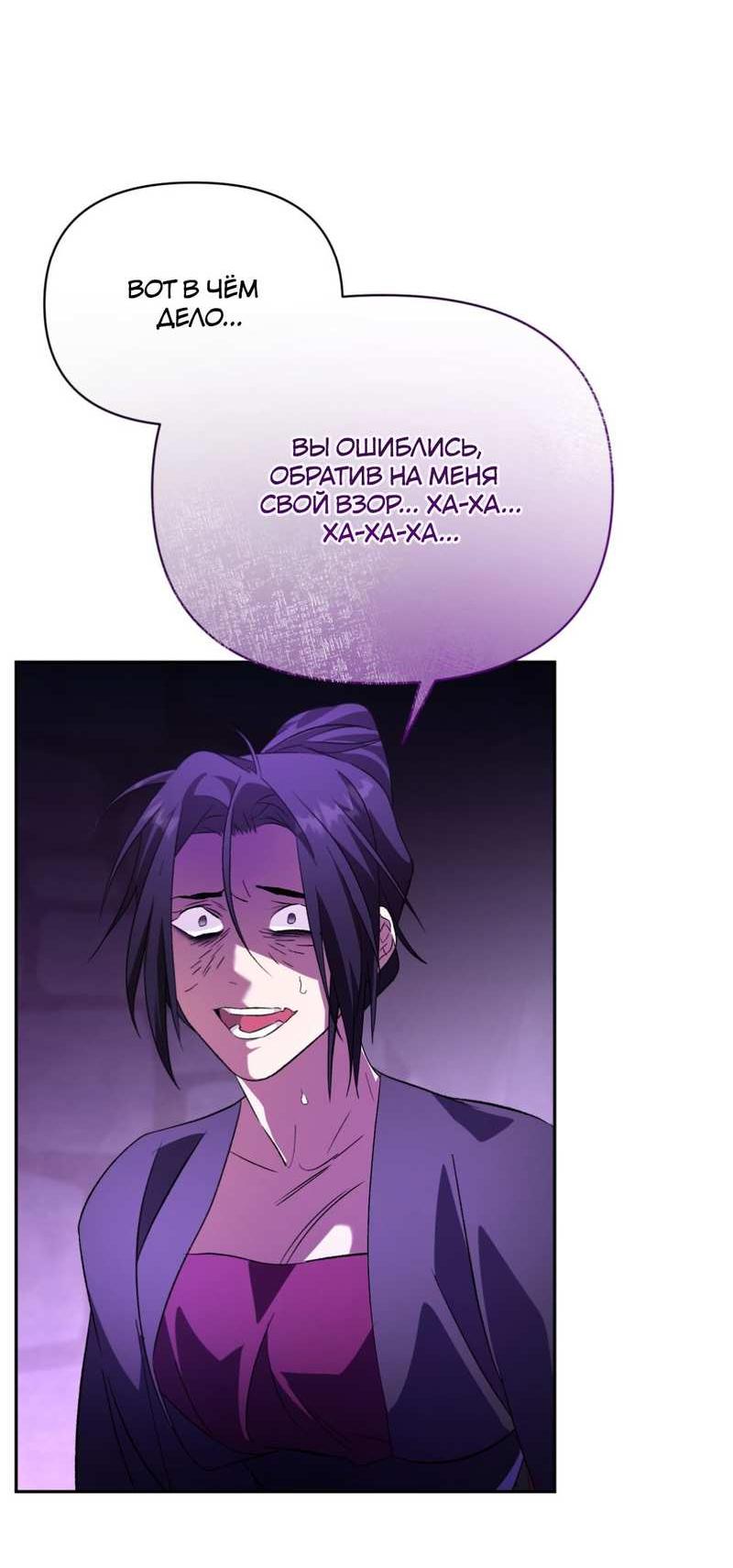 Манга Взаимно неприкосновенные - Глава 26 Страница 23