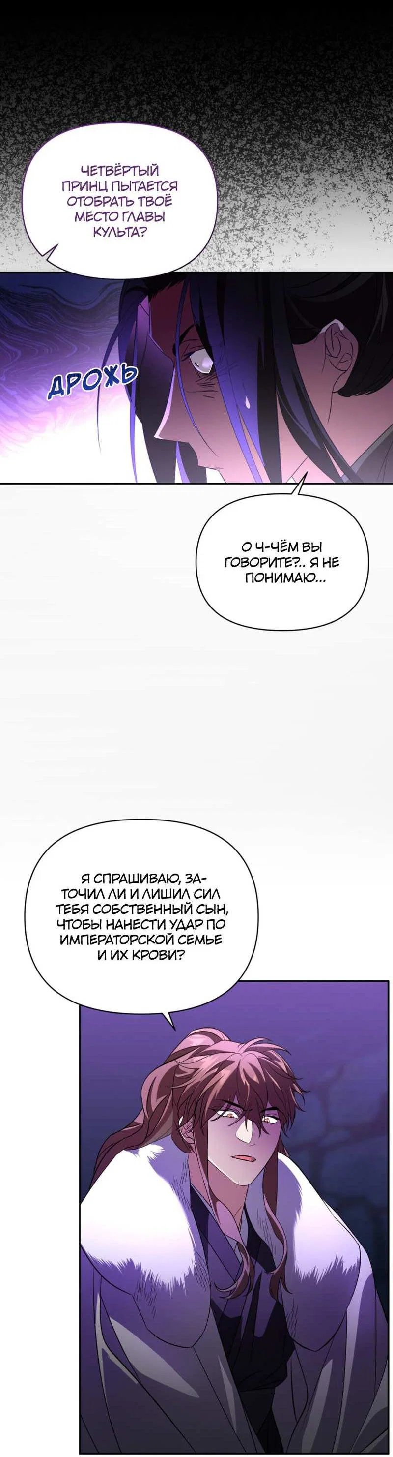 Манга Взаимно неприкосновенные - Глава 26 Страница 14