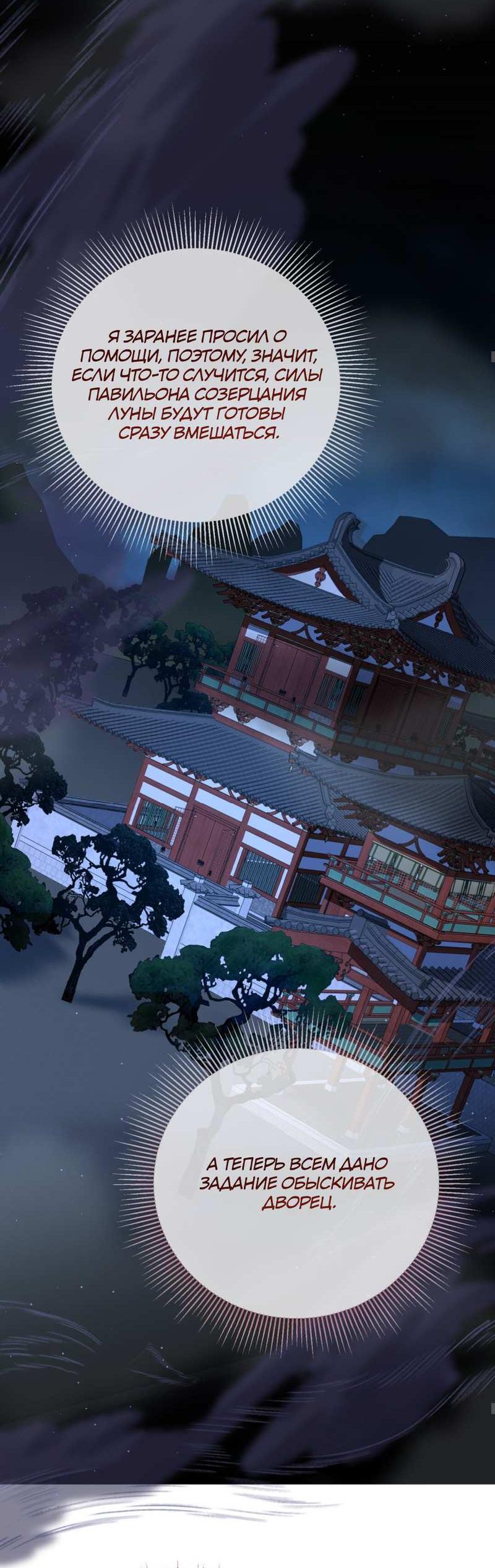 Манга Взаимно неприкосновенные - Глава 26 Страница 38