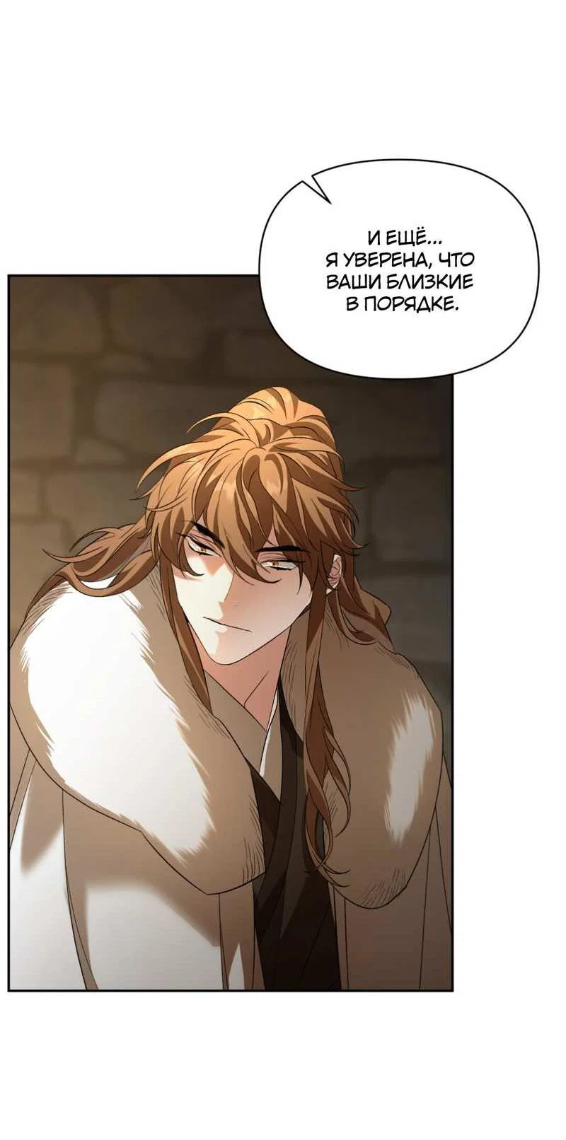 Манга Взаимно неприкосновенные - Глава 26 Страница 29