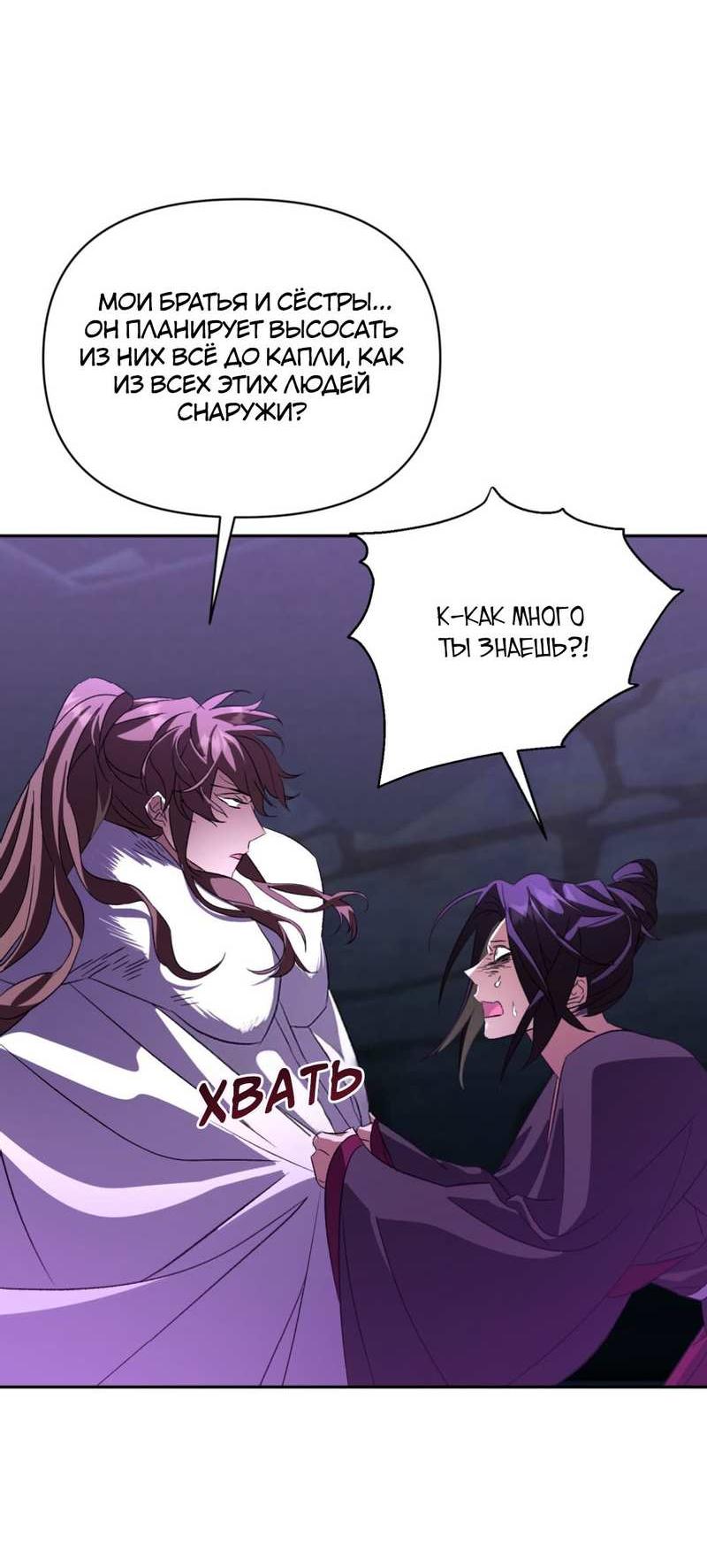 Манга Взаимно неприкосновенные - Глава 26 Страница 16