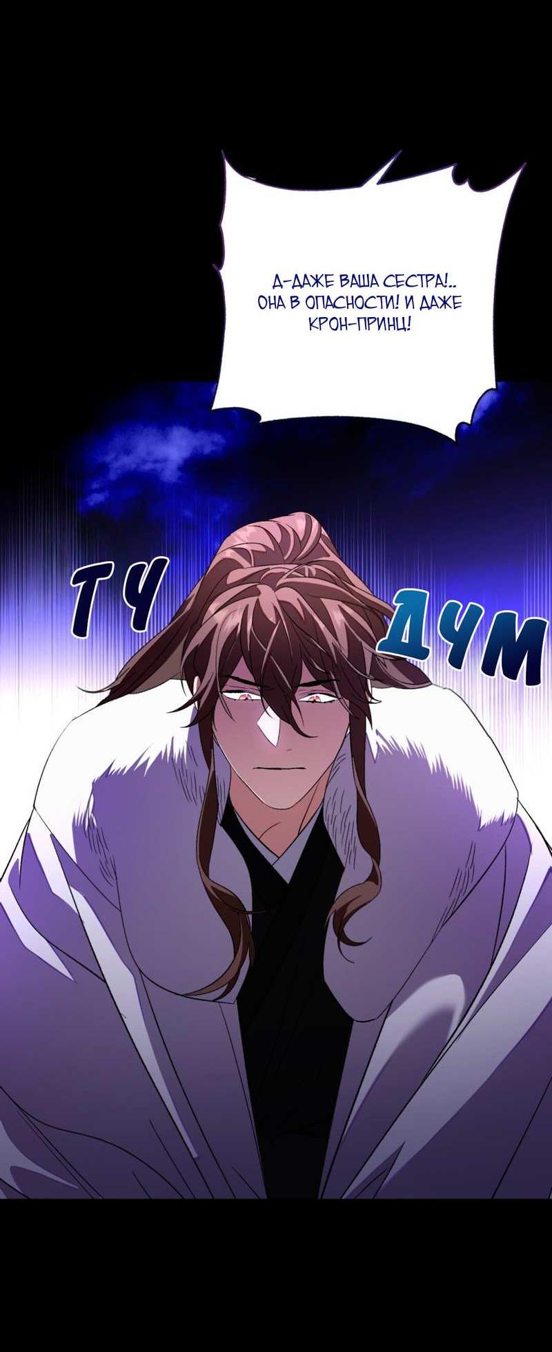 Манга Взаимно неприкосновенные - Глава 26 Страница 5